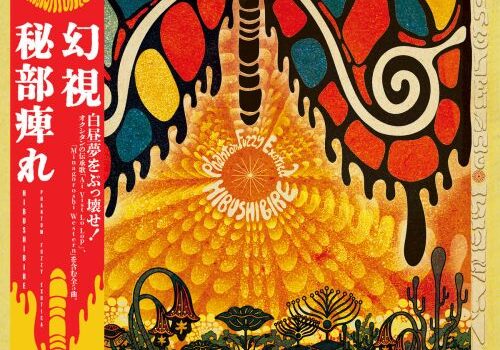 Hibushibire - Phantom Fuzzy Exotica