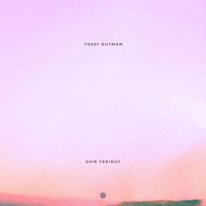 Yosef Gutman - Shir Redidot